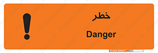 Safety sign: Danger – design 10035