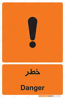 Danger , هشدار , اخطار , 
