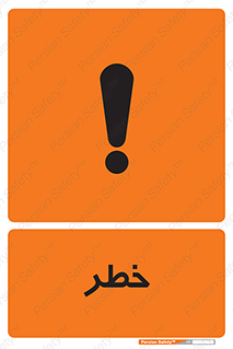 Safety sign: Danger – design 10035