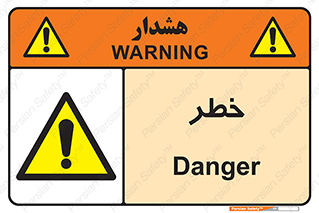Danger , هشدار , اخطار , 