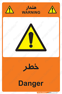 Danger , هشدار , اخطار , 