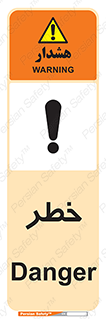 Danger , هشدار , اخطار , 