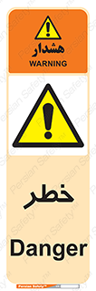 Danger , هشدار , اخطار , 