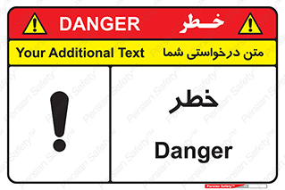Danger , هشدار , اخطار , 