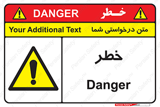 Danger , هشدار , اخطار , 