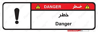Danger , هشدار , اخطار , 