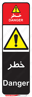 Danger , هشدار , اخطار , 