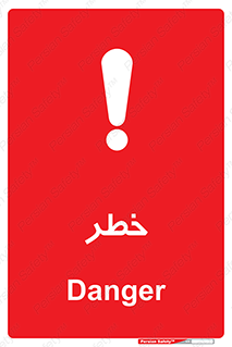 Danger , هشدار , اخطار , 