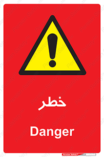 Danger , هشدار , اخطار , 