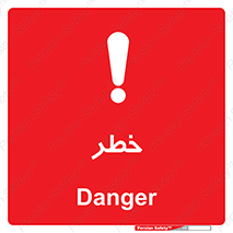 Danger , هشدار , اخطار , 