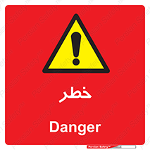 Danger , هشدار , اخطار , 