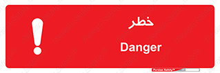 Danger , هشدار , اخطار , 