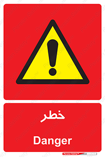 Danger , هشدار , اخطار , 