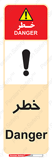 Danger , هشدار , اخطار , 