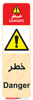 Danger , هشدار , اخطار , 