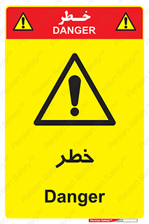 Danger , هشدار , اخطار , 