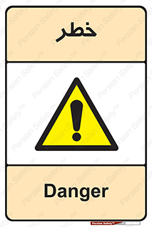 Danger , هشدار , اخطار , 