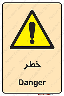Danger , هشدار , اخطار , 