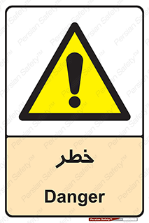 Danger , هشدار , اخطار , 