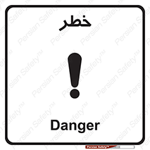 Danger , هشدار , اخطار , 