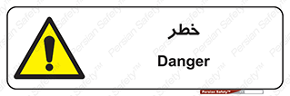 Danger , هشدار , اخطار , 
