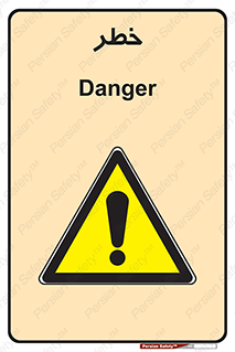 Danger , هشدار , اخطار , 