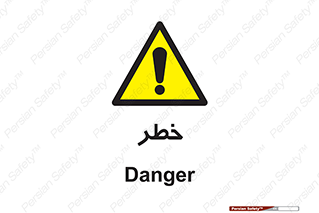 Danger , هشدار , اخطار , 
