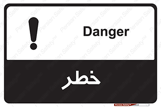Danger , هشدار , اخطار , 