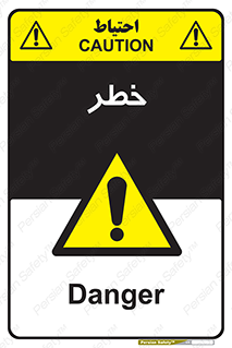Danger , هشدار , اخطار , 