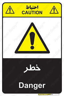Danger , هشدار , اخطار , 