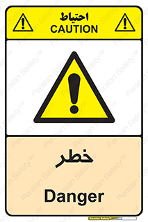 Danger , هشدار , اخطار , 