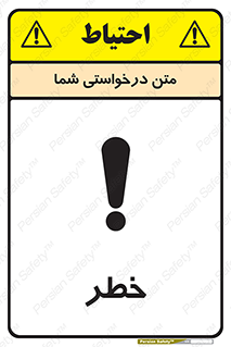 Danger , هشدار , اخطار , 