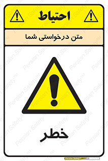 Danger , هشدار , اخطار , 