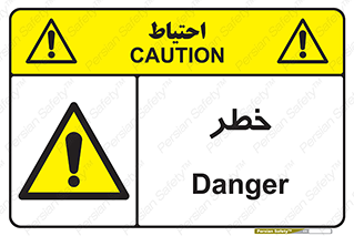 Danger , هشدار , اخطار , 