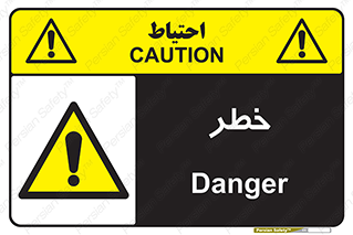 Danger , هشدار , اخطار , 