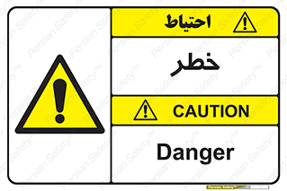 Danger , هشدار , اخطار , 