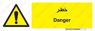 Danger , هشدار , اخطار , 