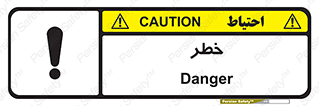 Danger , هشدار , اخطار , 