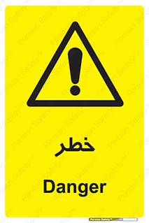 Danger , هشدار , اخطار , 