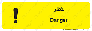 Safety sign: Danger – design 10035