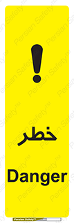 Danger , هشدار , اخطار , 