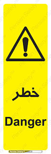 Danger , هشدار , اخطار , 