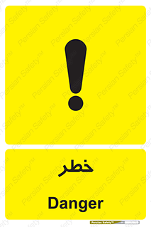 تابلوی ایمنی خطر – طرح 10035