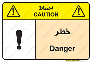 Danger , هشدار , اخطار , 