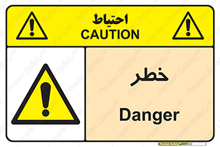 Danger , هشدار , اخطار , 