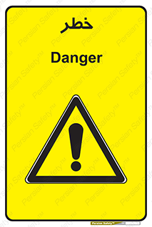 Danger , هشدار , اخطار , 