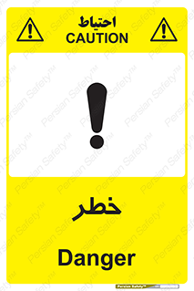 Danger , هشدار , اخطار , 