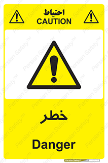 Danger , هشدار , اخطار , 