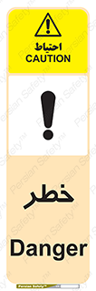 Danger , هشدار , اخطار , 