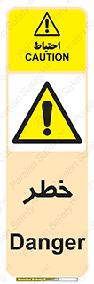 Danger , هشدار , اخطار , 